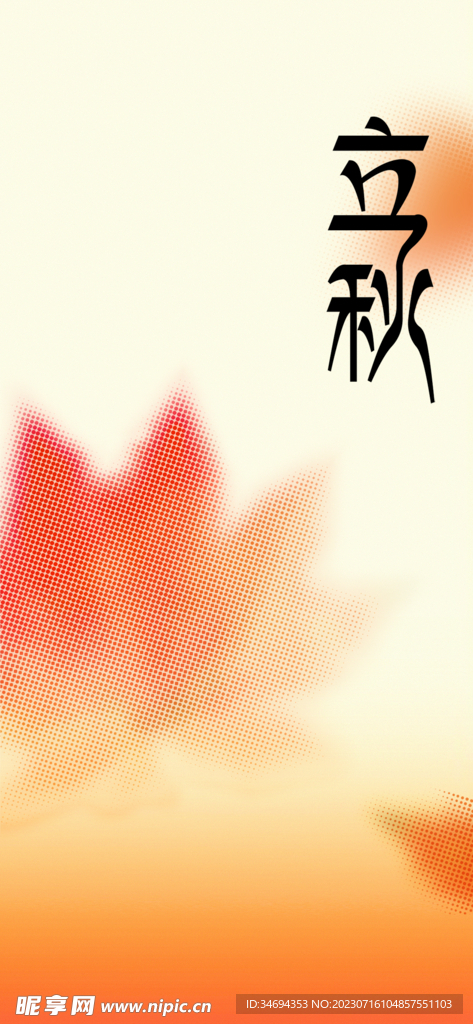 立秋枫叶海报