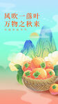 立秋海报