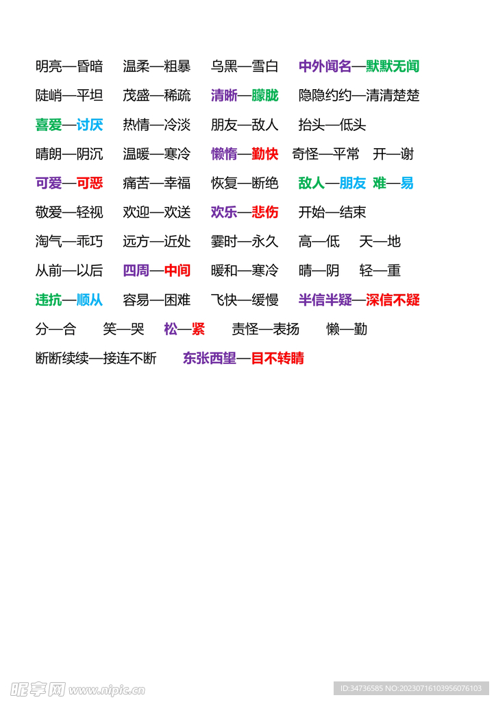二年级语文上册重点词语归类