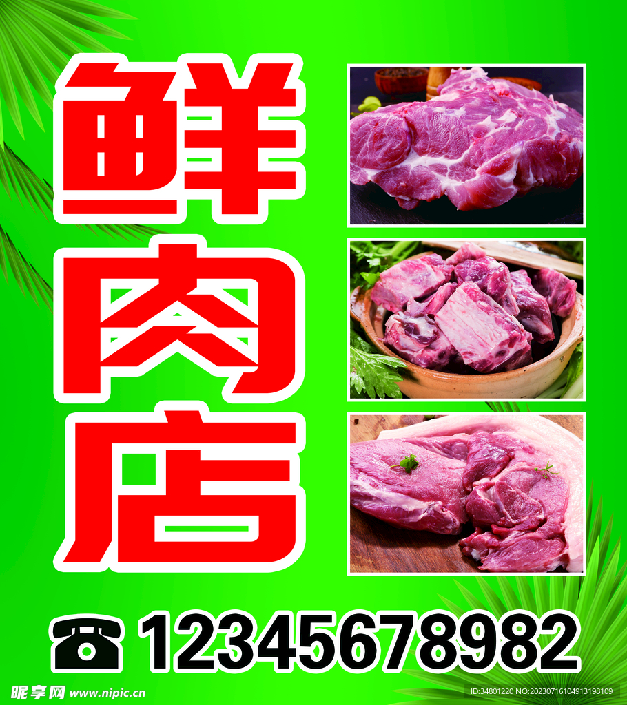 肉店