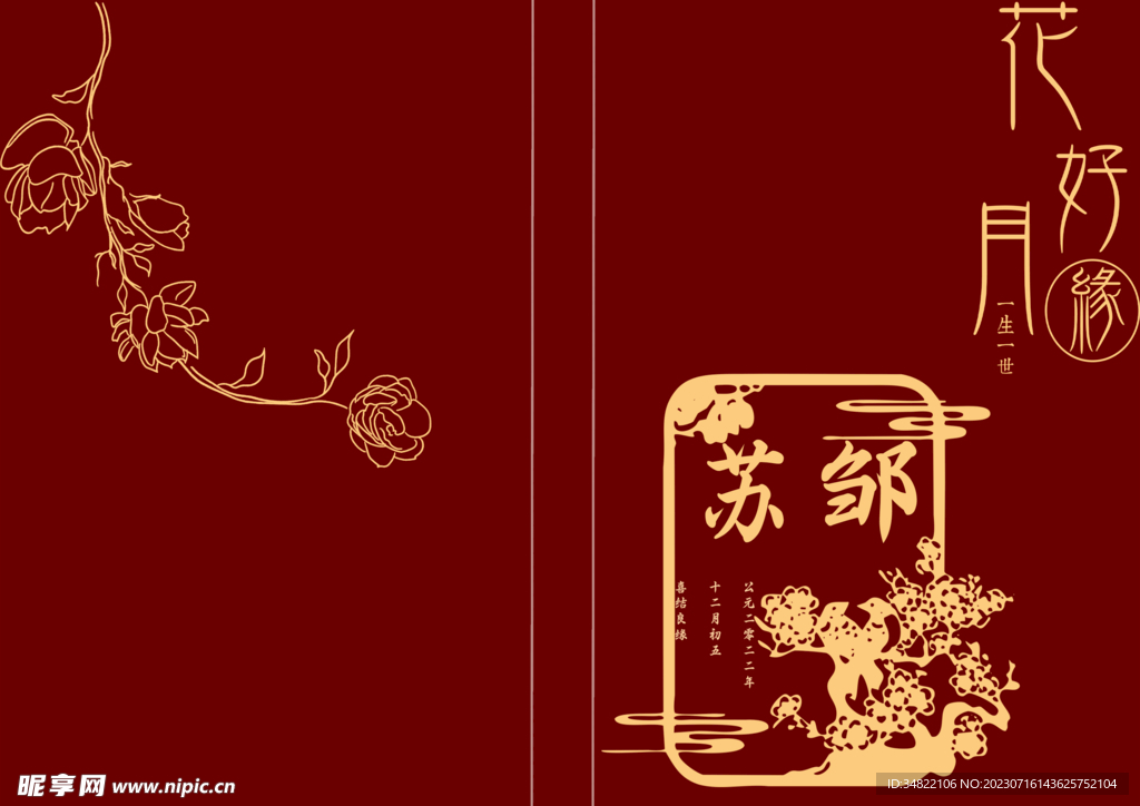 中式古典红色婚礼邀请函 手卡