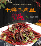 干煸牛肉丝