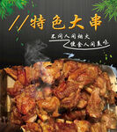 特色大串