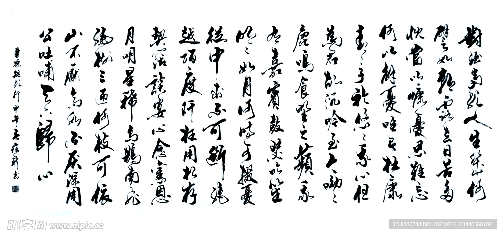 李白  草书 行书 