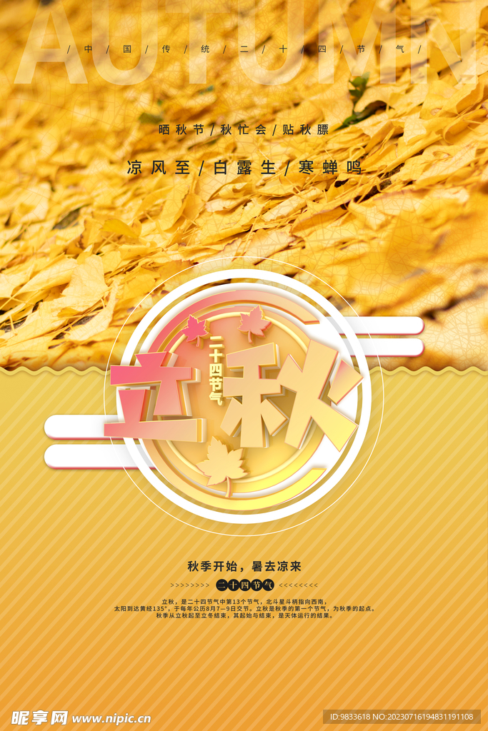 立秋展板背景稿