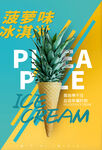 菠萝味雪糕
