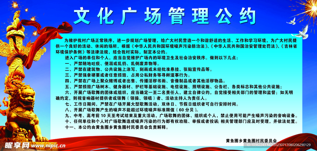 文化广场管理公约