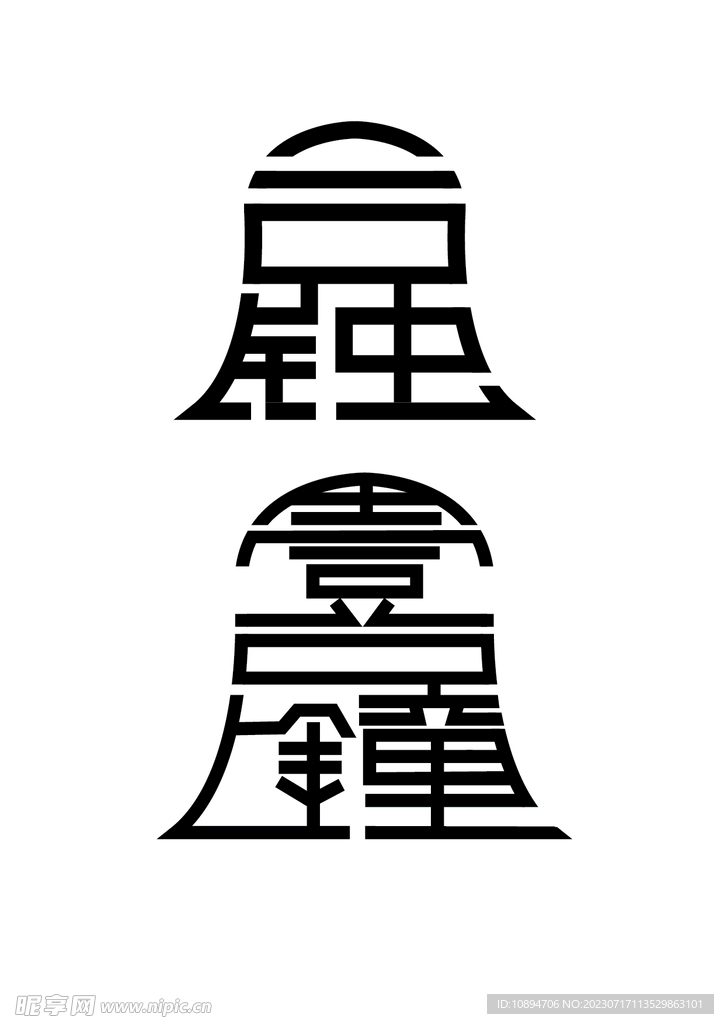 艺术标识设计