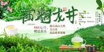 西湖龙井