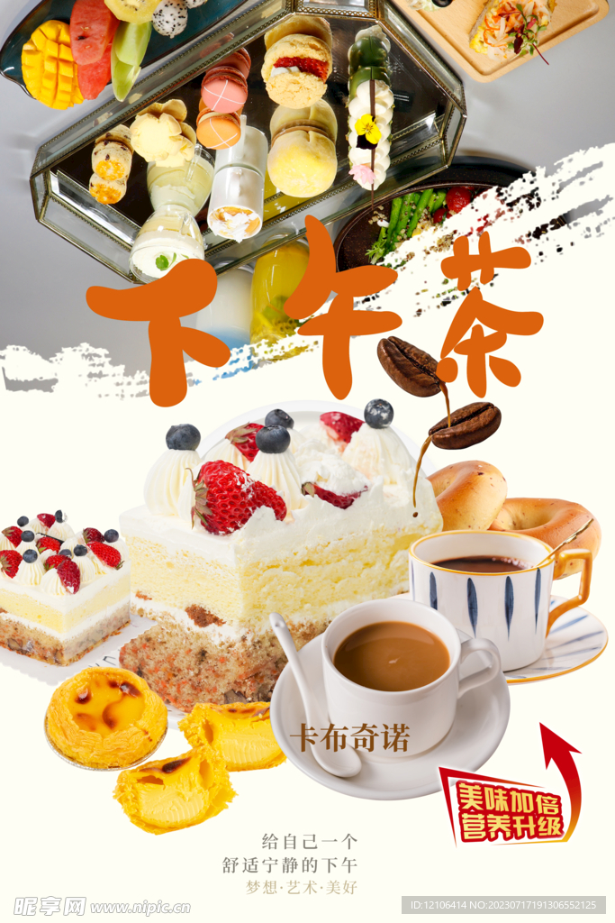 下午茶