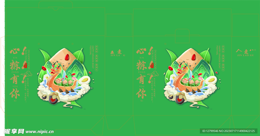 粽子