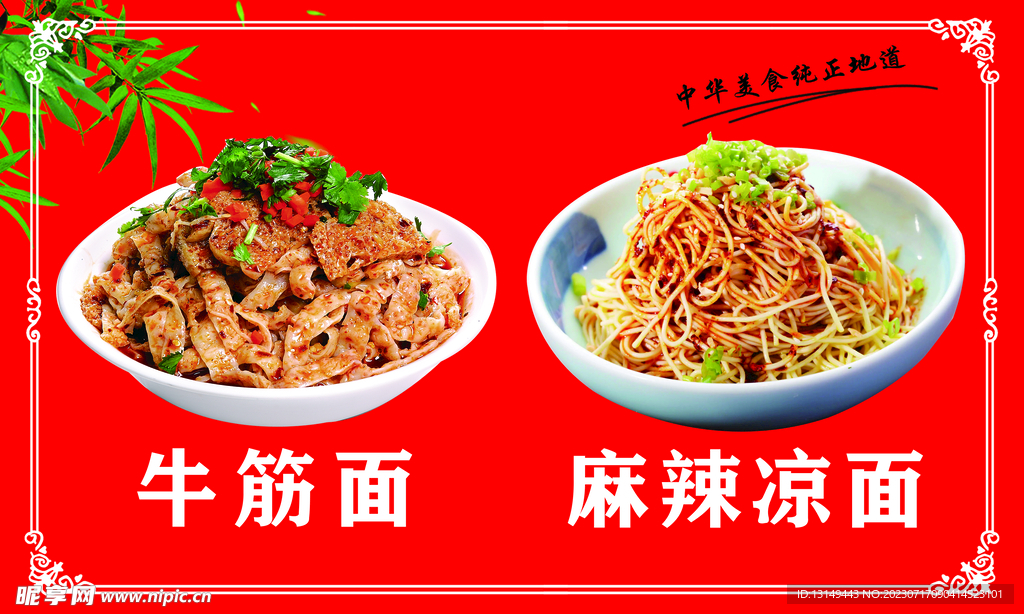 麻辣面