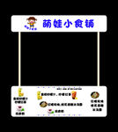  小吃车 零食 冰汤圆 