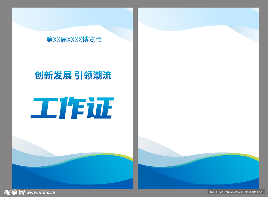 工作证
