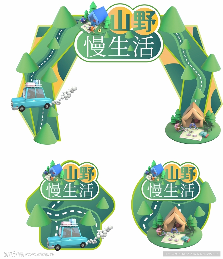 户外露营野营活动门头地贴