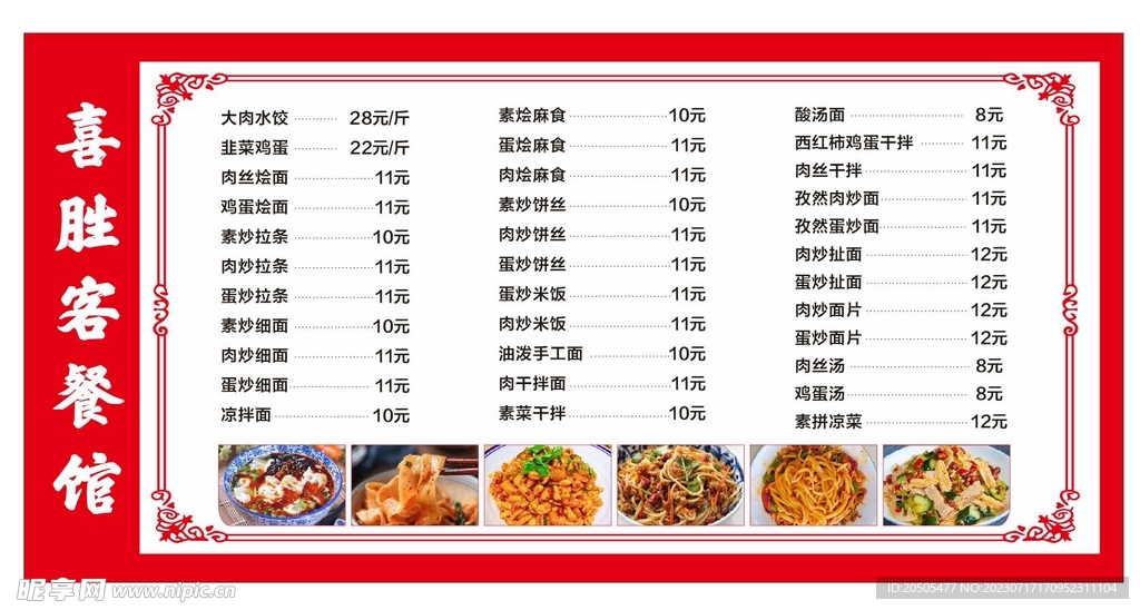 餐馆价目表