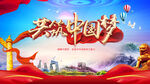 中国梦