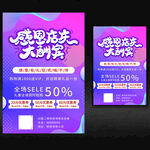 店庆促销海报