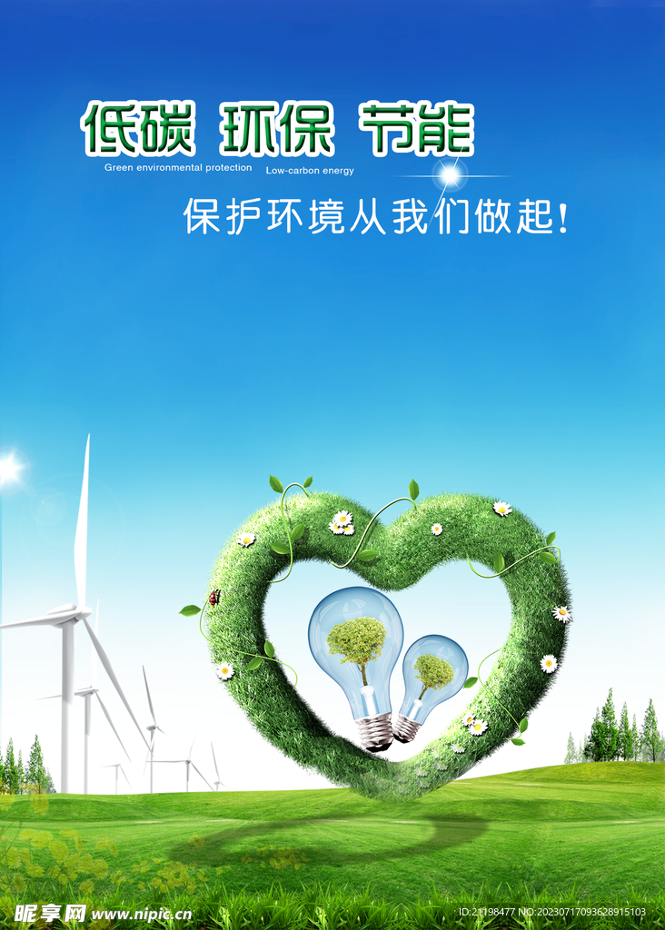 环保海报