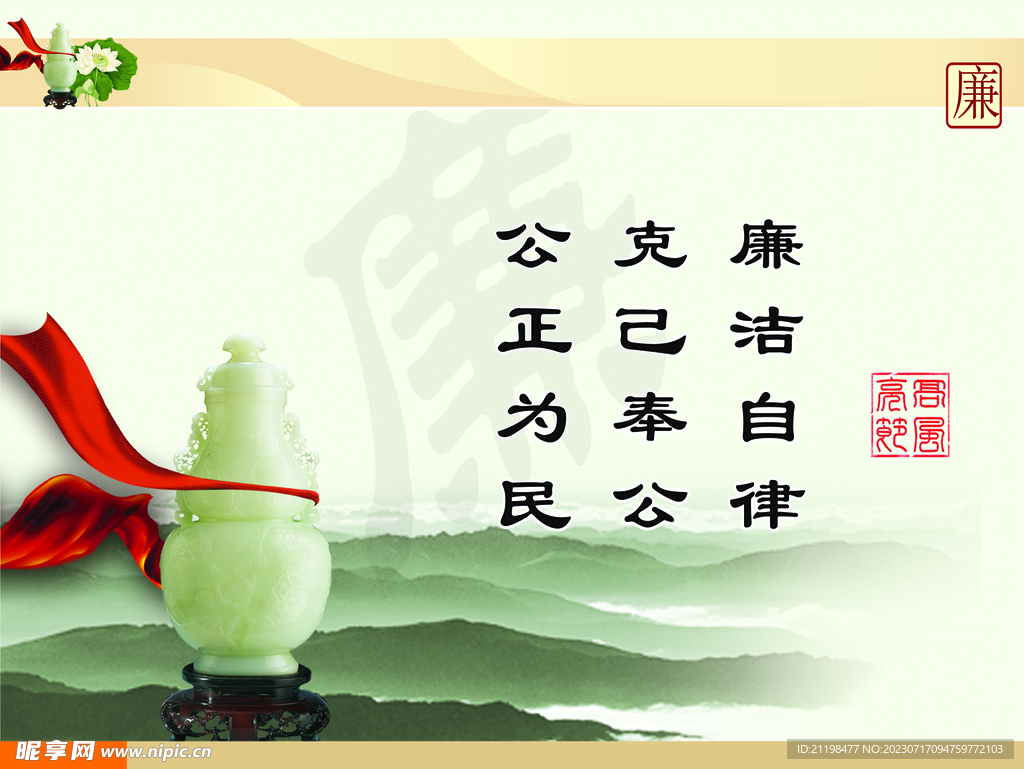 廉洁自律海报