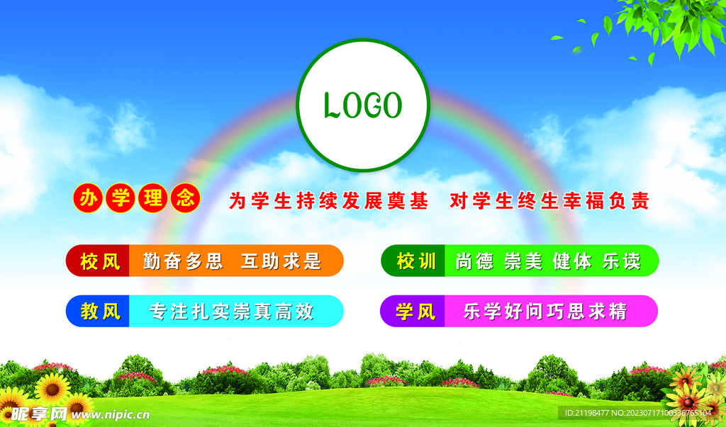 学校理念