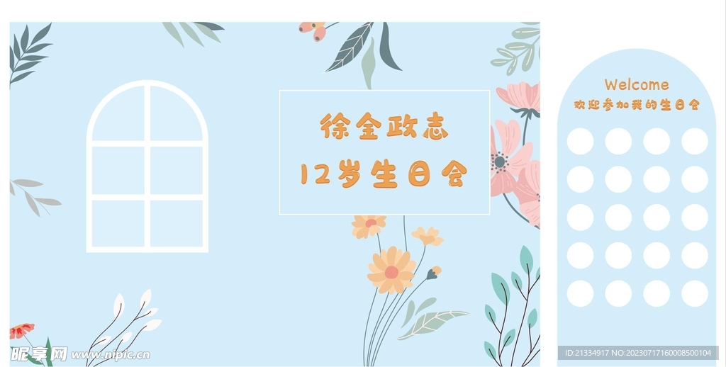 蓝色户外生日婚礼图