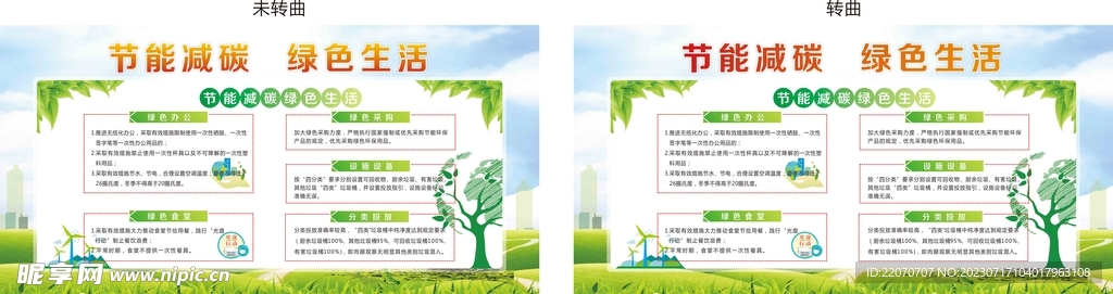 低碳出行 绿色生活