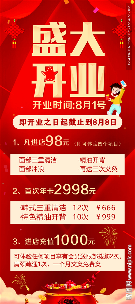 盛大开业