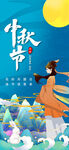 中秋节国潮风手机海报