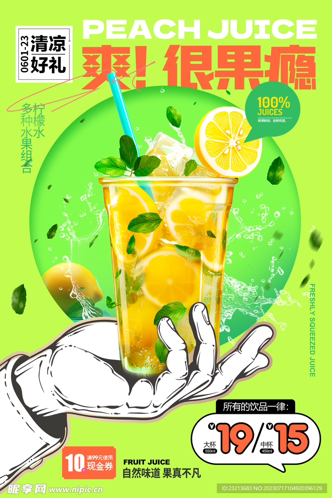  柠檬汁促销海报