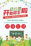 幼儿园招生海报宣传单