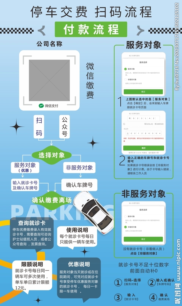 停车缴费