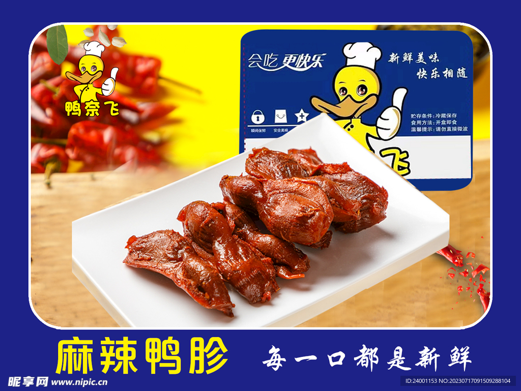 鸭货