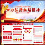 丝路精神