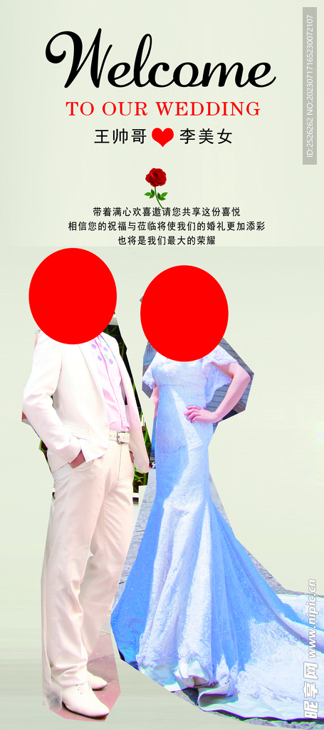 婚礼展架