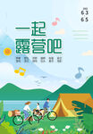 一起露营吧
