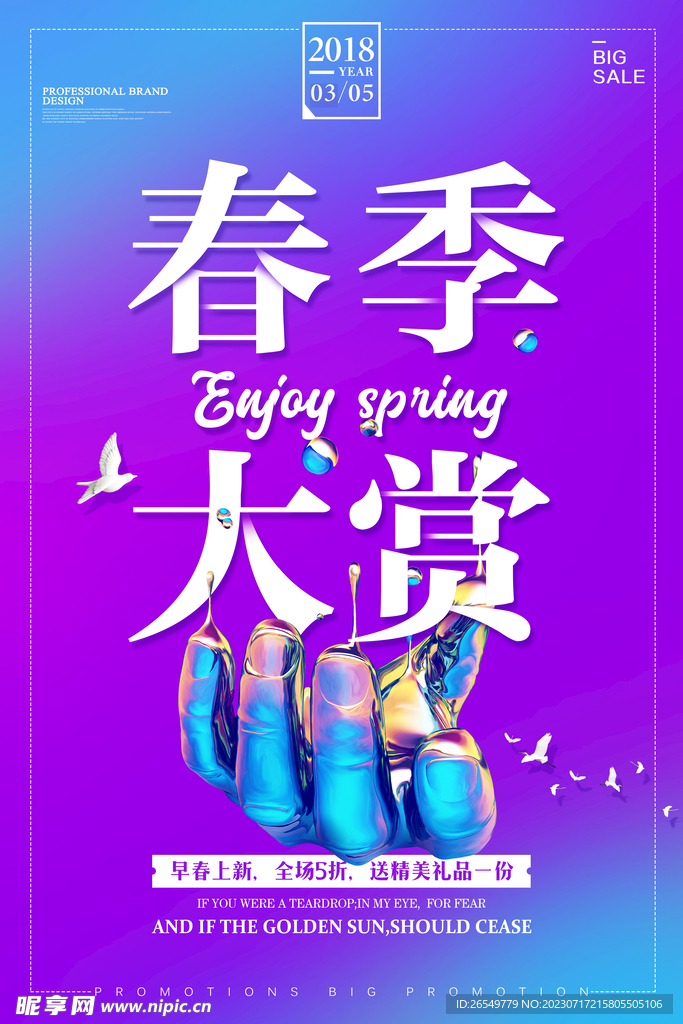 春季促销