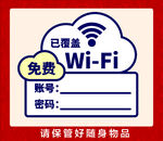 免费WIFI