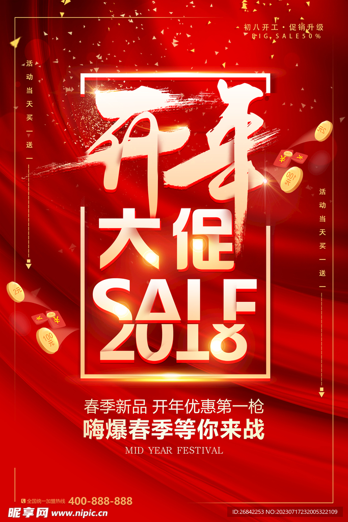 开门红海报