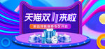 双十一电商海报