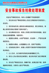 安全事故报告抢救处理制度