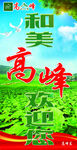 和美高峰欢迎您