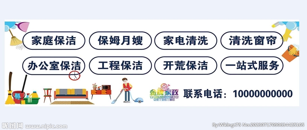 家政服务