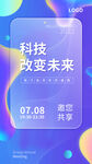 渐变科技海报