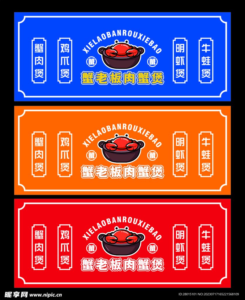 蟹肉煲