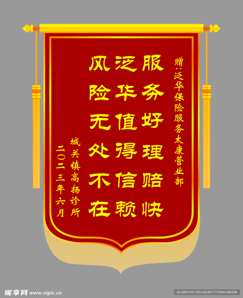 锦旗