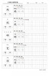 二年级上册写字表字帖