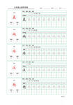 三年级上册写字表字帖