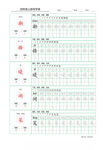 四年级上册写字表字帖