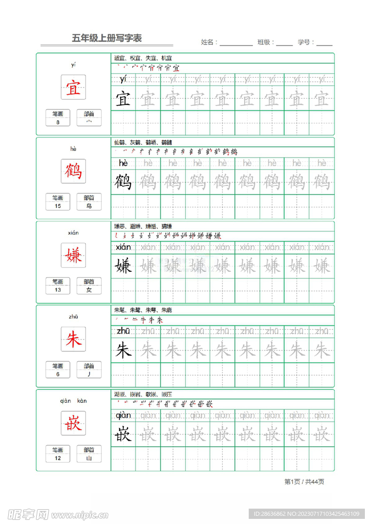 五年级上册写字表字帖